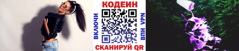 Codein Purple Drank Купить закладки Беломорск